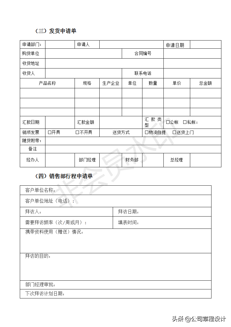 「敬请收藏」某上市公司流出的全套销售方案