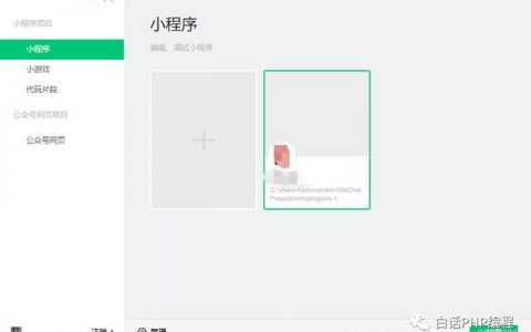 微信的小程序怎么做，小程序制作工具分享