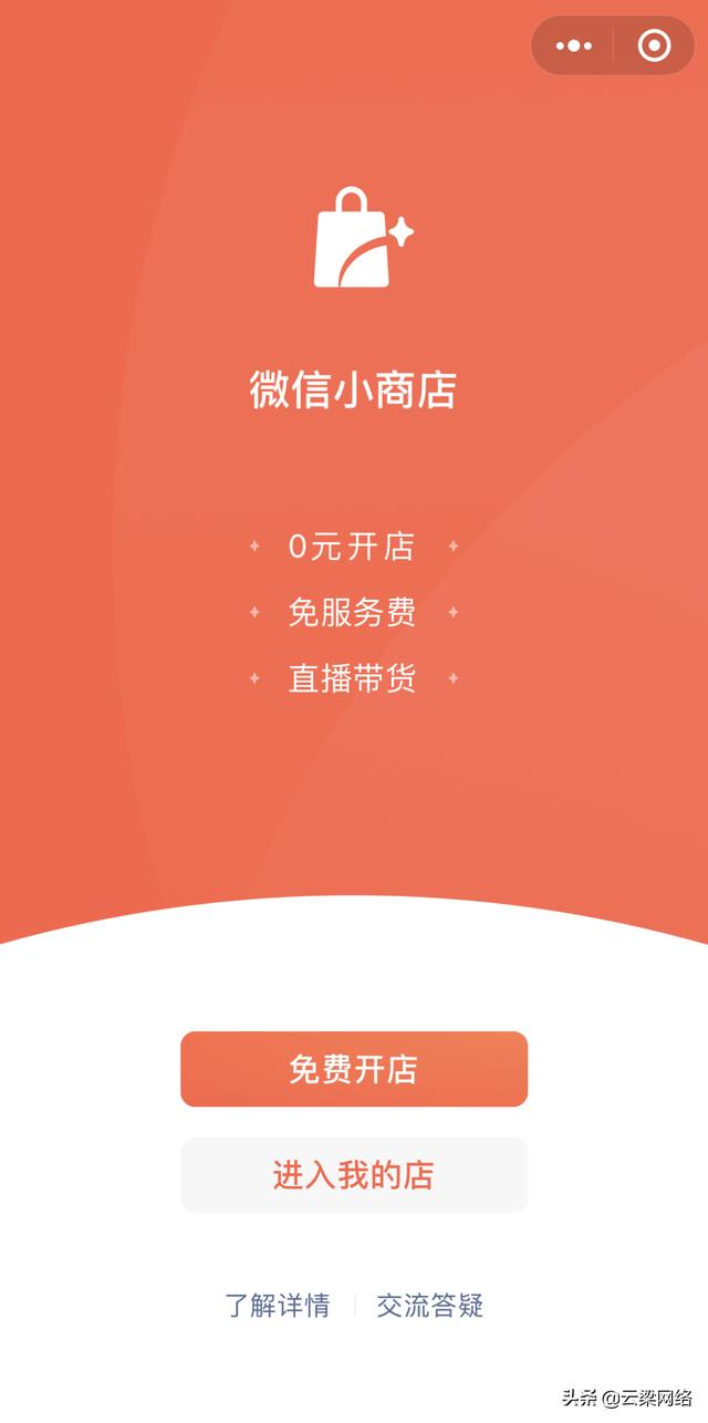 微信官方商城小程序开放内测申请，零费用，可直播带货