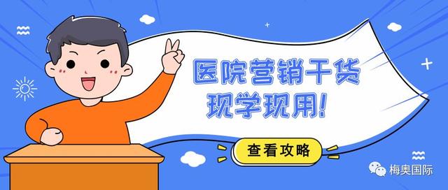 6式绝学让你做好医院网络营销