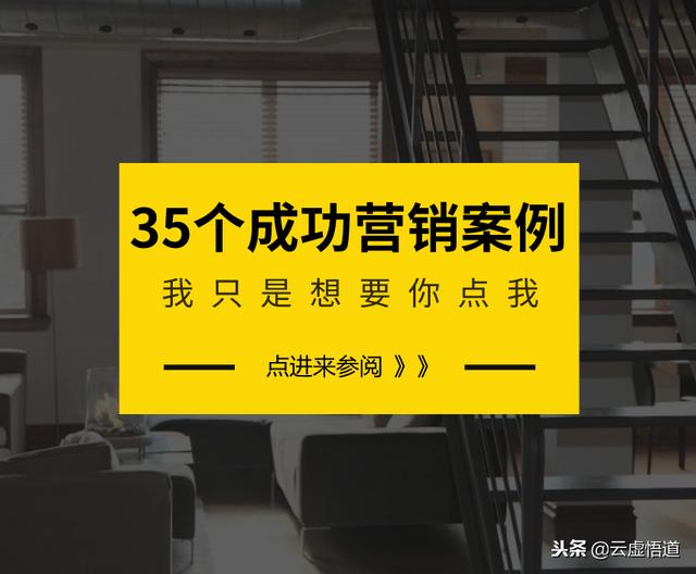 90页营销宝典！35个成功市场营销策划案例与解析，营销人员必备！