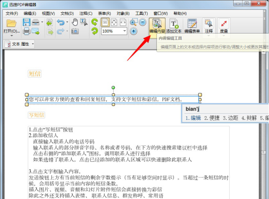 怎样对pdf上的文字进行编辑