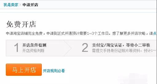 开网店的详细步骤流程，怎么注册淘宝店
