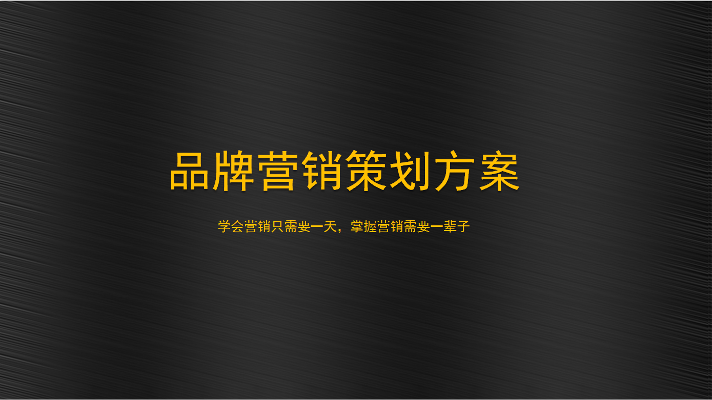 企业如何做品牌营销，营销战略的7个途径，5大攻略让品牌活起来