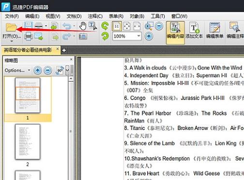 pdf文件怎么打开？怎样编辑pdf文件？答案就在这