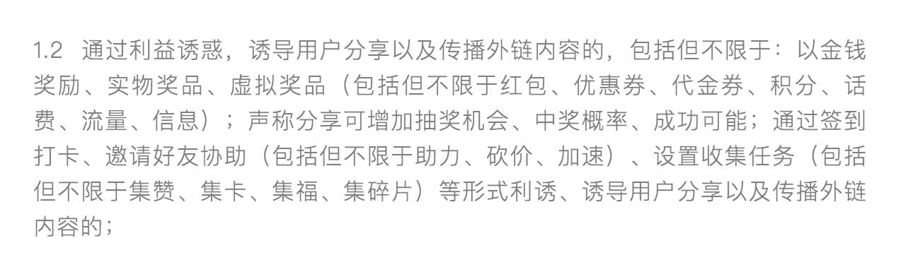 微信规则全面升级，微信将禁止这些行为