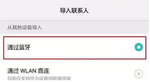 换新手机后如何把旧手机上的联系人导入新手机？通讯录转移的方法