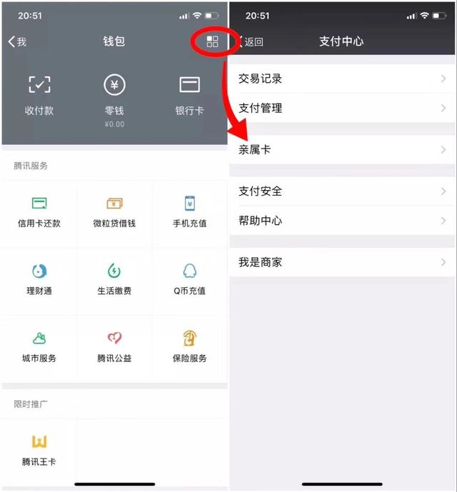 微信致敬支付宝“亲密付”！网友爆料微信钱包内测“亲属卡”功能