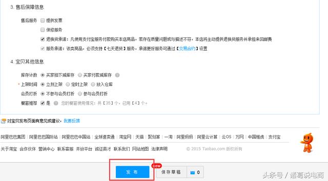 淘宝发布宝贝的正确流程