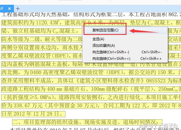 教您一个简单的办法修改PDF文件的里的文字内容