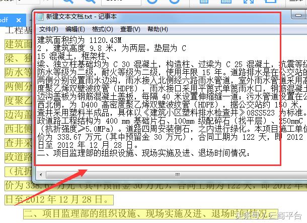 教您一个简单的办法修改PDF文件的里的文字内容