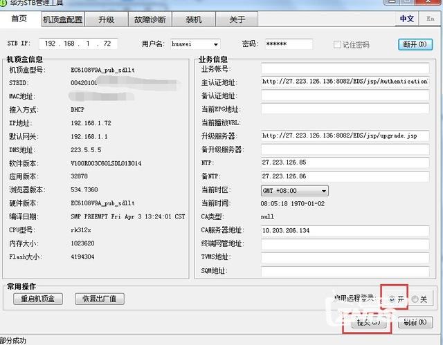 上海电信华为EC6108V9机顶盒拆机破解详细教程