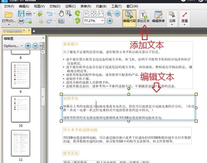 怎样编辑PDF文件中的内容