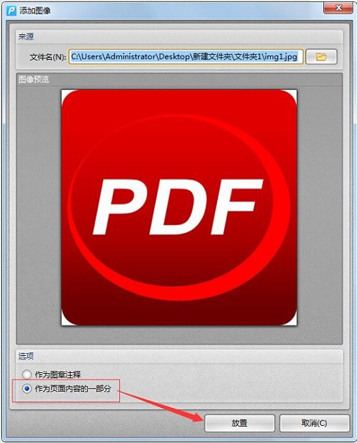 怎样编辑PDF文件中的内容