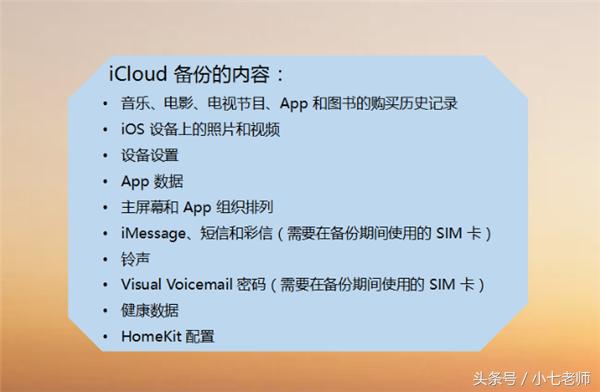 iCloud会自动备份你知道吗？另外你还需要知道这几件事！