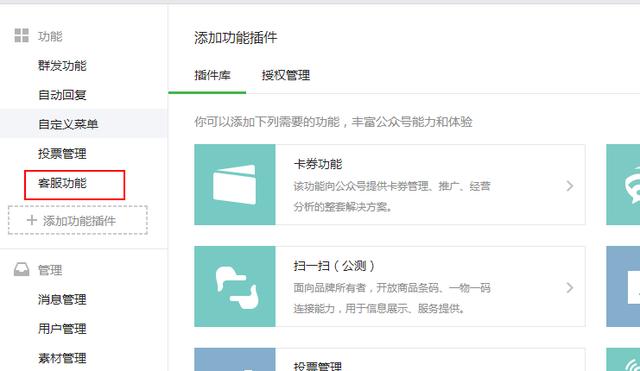 公众号客服功能设置