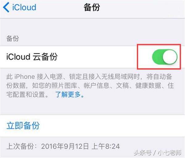 iCloud会自动备份你知道吗？另外你还需要知道这几件事！