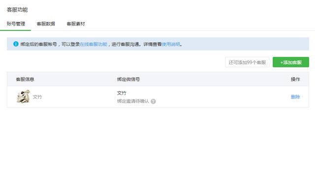 公众号客服功能设置