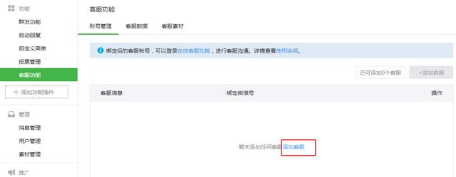公众号客服功能设置