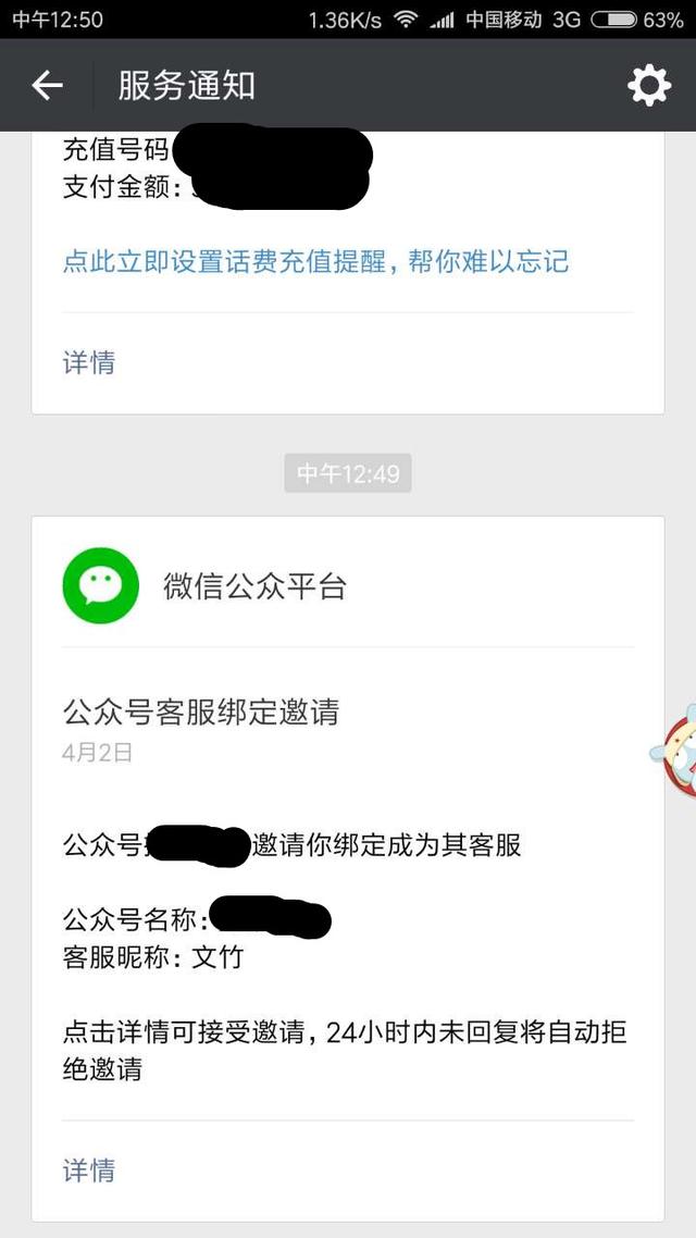 公众号客服功能设置