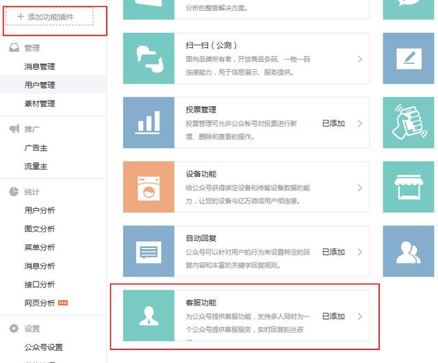 公众号客服功能设置