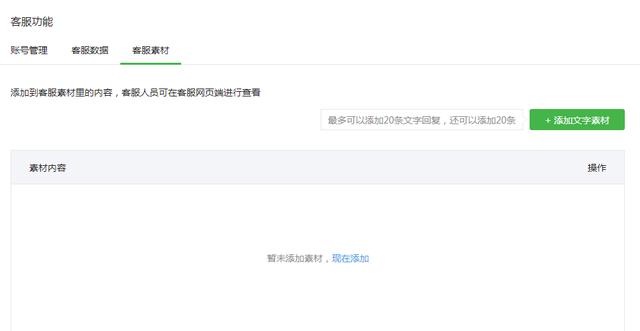 公众号客服功能设置