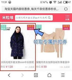 宝妈省钱妙招-教你如何查找并使用淘宝内部优惠券