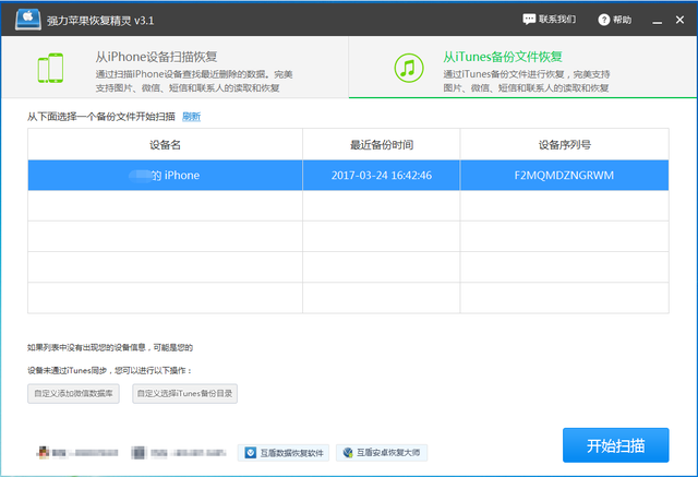 苹果手机微信聊天记录删除了怎么恢复