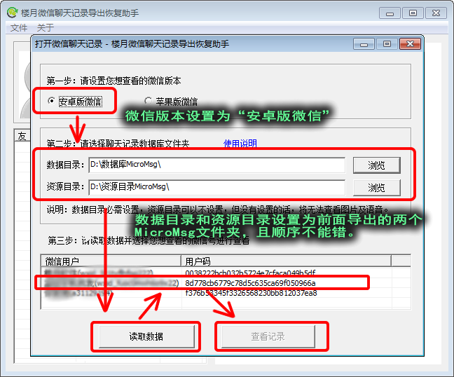 涨姿势的小技巧：微信聊天记录删除了怎么恢复查看