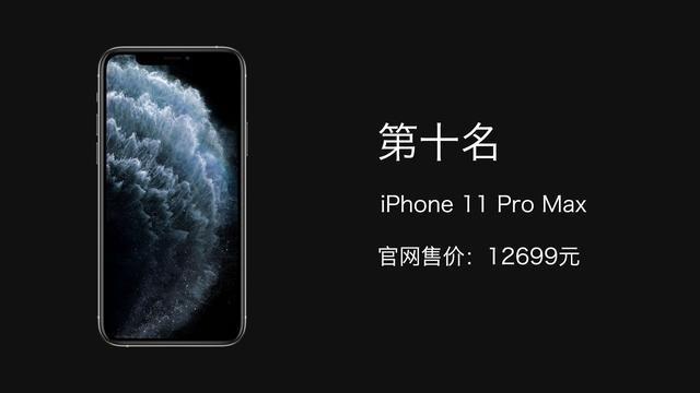 2019最贵手机排名：第一名247万元，iPhone 11 Pro Max仅第十