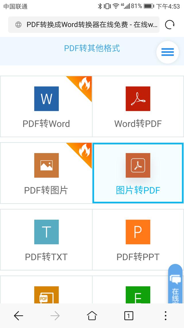 手机也能将图片转换成PDF？不用惊讶，就是如此简单易上手