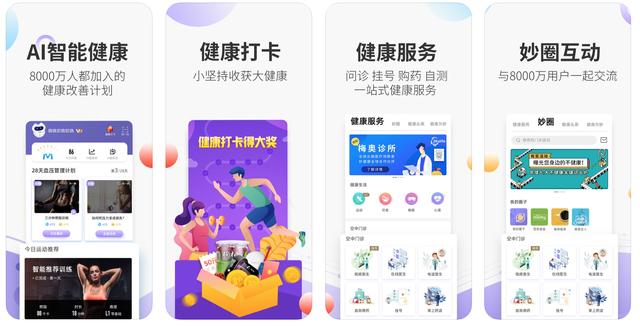 推荐7款现在能用得上的健康类APP