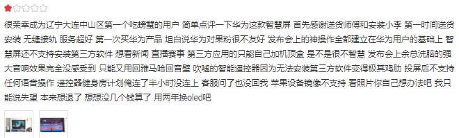 开卖一个月，搭载鸿蒙的华为电视差评如潮：应用少、安装慢