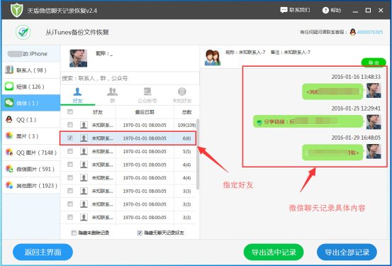 微信聊天记录被清空了怎么查？一键查询微信聊天记录