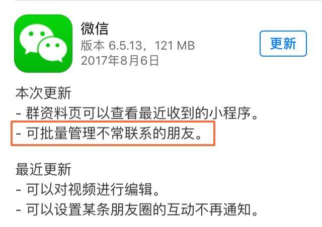 微信ios版重要更新：批量删除好友的功能终于来了