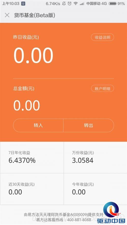 小米正式介入理财产品 收益率完爆余额宝？