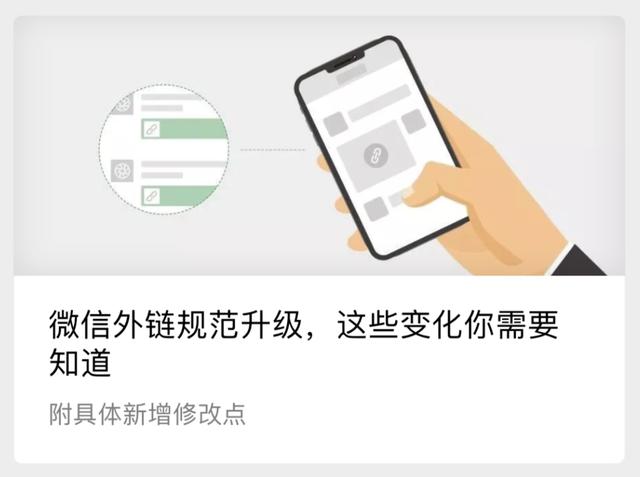 微信规则全面升级，微信将禁止这些行为