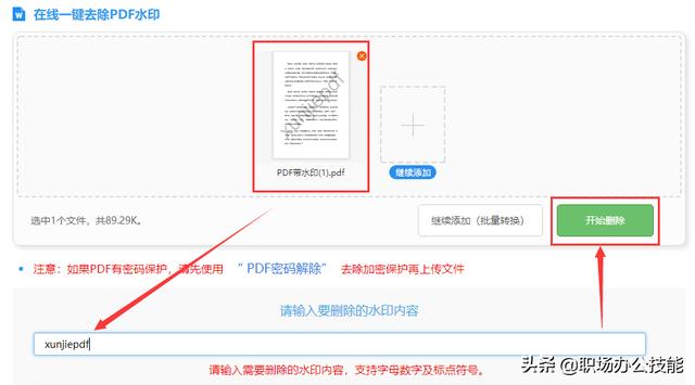 今天才发现，Word、PDF文档去水印这么简单，原来只需一个键