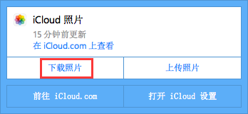 如何将 iPhone 或 iCloud 的照片和视频备份到电脑？