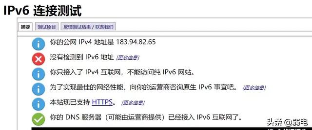 如何让电脑使用ipv6地址？一文了解清楚