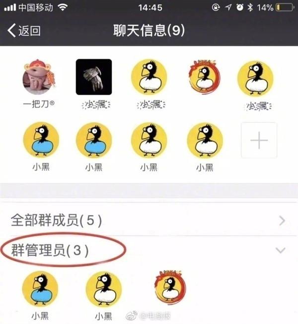 微信新版内测：开启互删好友模式，朋友圈分组，增加群管理员