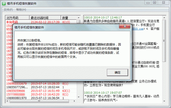 苹果手机短信及微信聊天记录删除了如何导出恢复