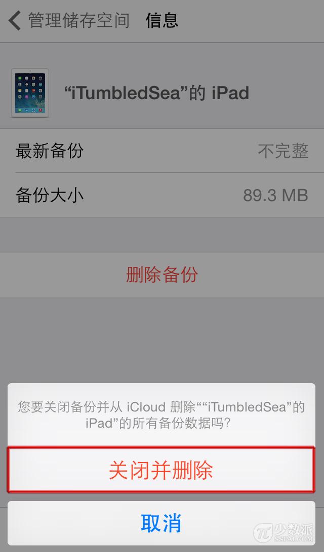 iCloud 空间不够？教你删除 iOS 备份文件