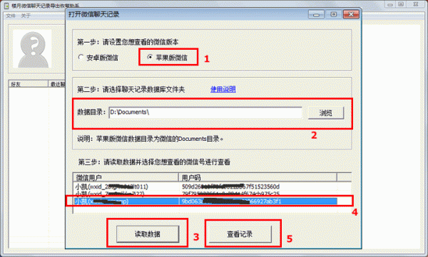 苹果手机短信及微信聊天记录删除了如何导出恢复