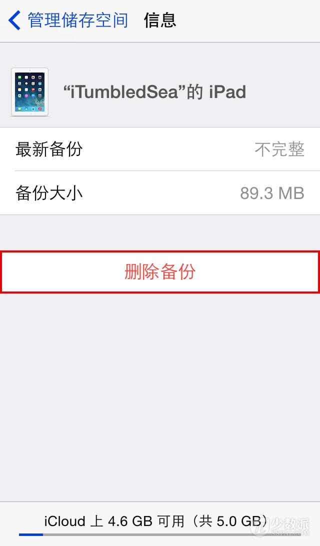 iCloud 空间不够？教你删除 iOS 备份文件