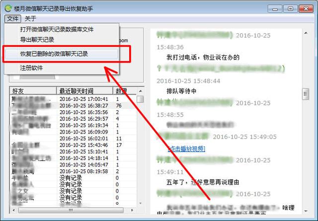 吐血干货：怎么找回已删除微信好友的十大方法