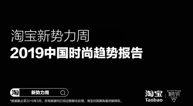 2019卖什么最爆？不愁选款、流量的淘宝报告来啦！