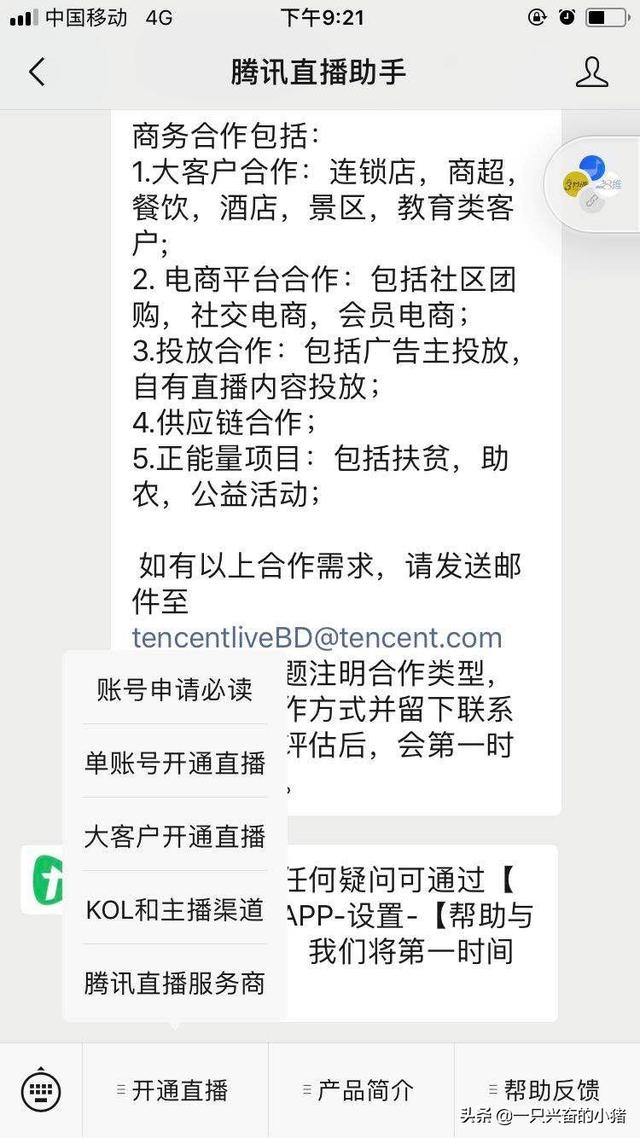 微信直播开通及操作全攻略