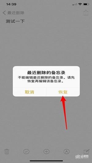 苹果备忘录删除了怎么恢复？iphone备忘录删除恢复方法