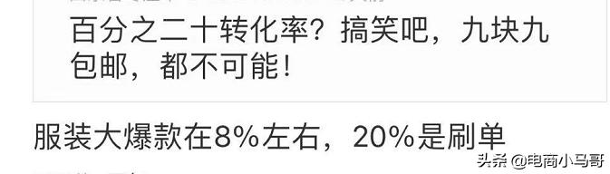 直通车那么费钱转化率很高吗？网友：20%转化率不可能，2%差不多